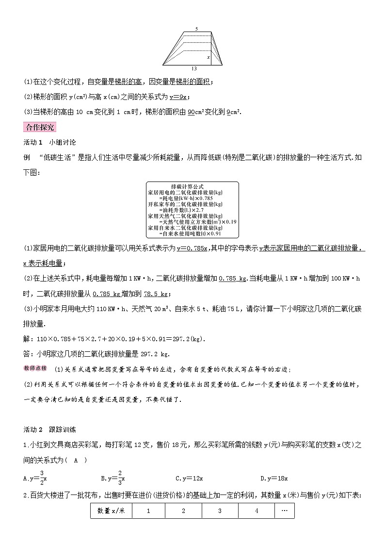2020春北师大版七年级下数学第3章变量之间的关系教案第3页