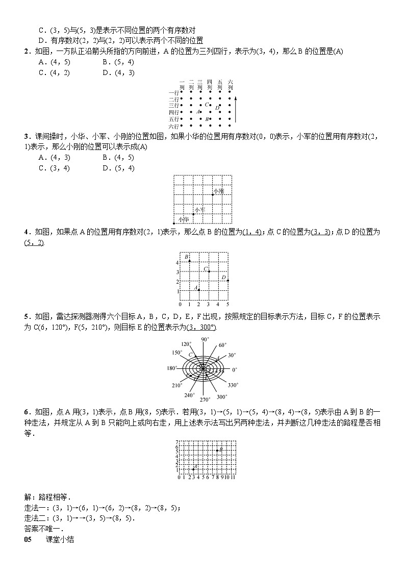 2020春人教版七下数学第7章平面直角坐标系教案第2页