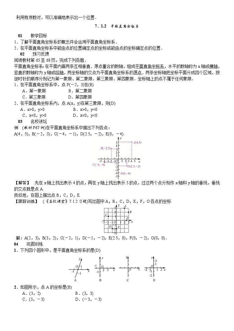 2020春人教版七下数学第7章平面直角坐标系教案第3页