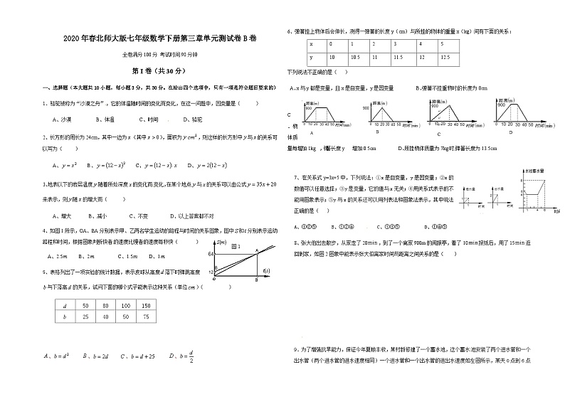 2020年春北师大版七年级数学下册第三章单元测试卷（B卷）第1页
