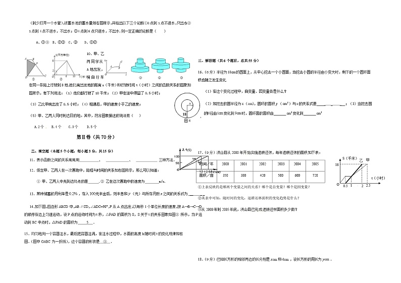 2020年春北师大版七年级数学下册第三章单元测试卷（B卷）第2页