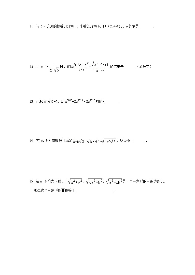 2023-2024北师大版数学八年级上册 2.7 二次根式强化训练（含答案）第3页