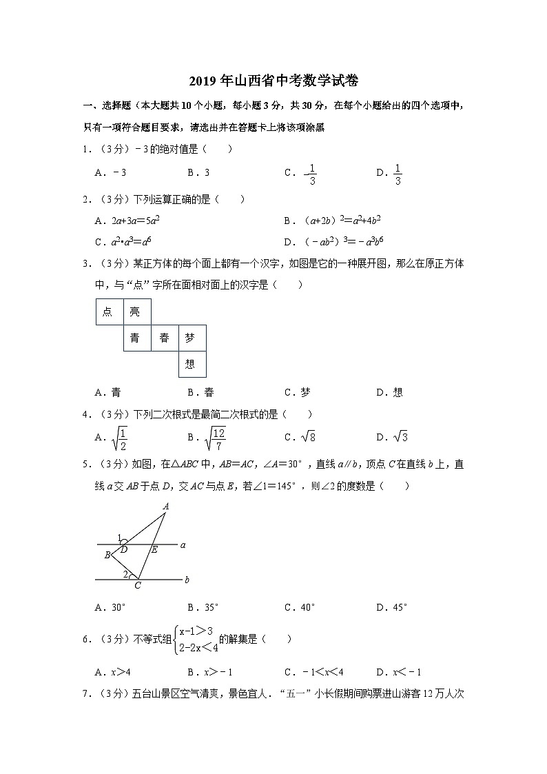 2020_2021年山西省中考数学试卷第1页