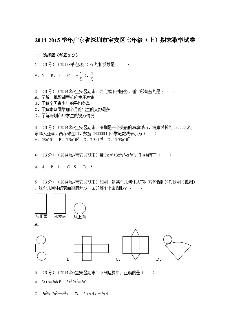 2020_2021学年宝安区七年级（上）期末数学试卷第1页