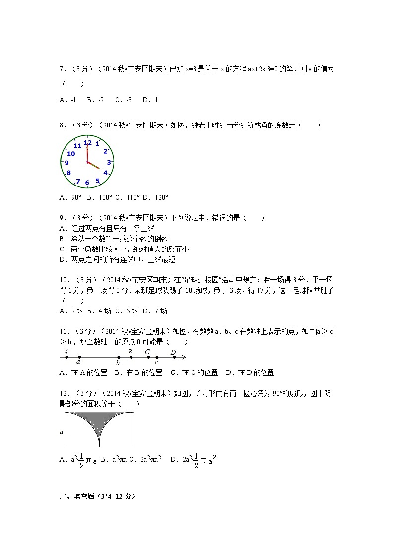 2020_2021学年宝安区七年级（上）期末数学试卷第2页