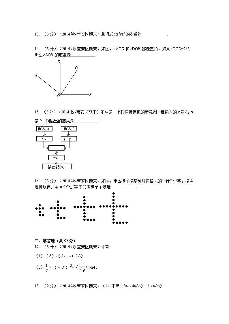 2020_2021学年宝安区七年级（上）期末数学试卷第3页