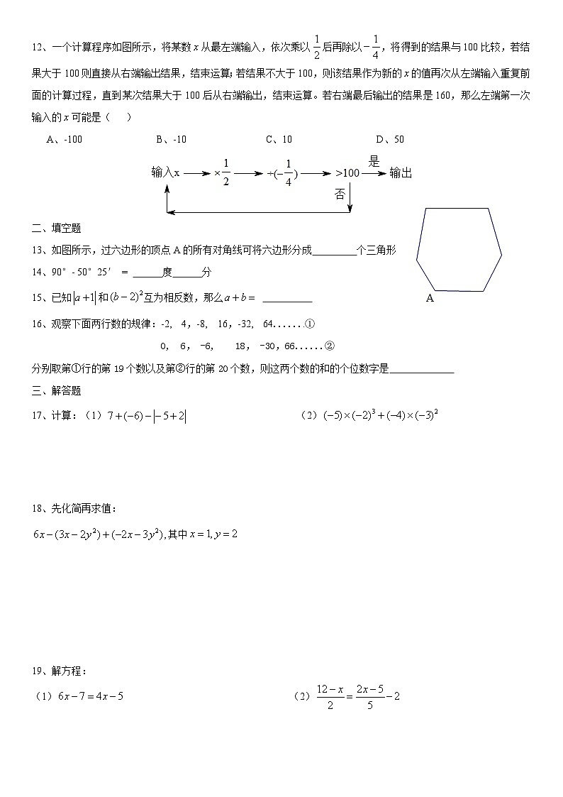 2020_2021学年福田区七年级（上）期末数学试卷(01)第2页