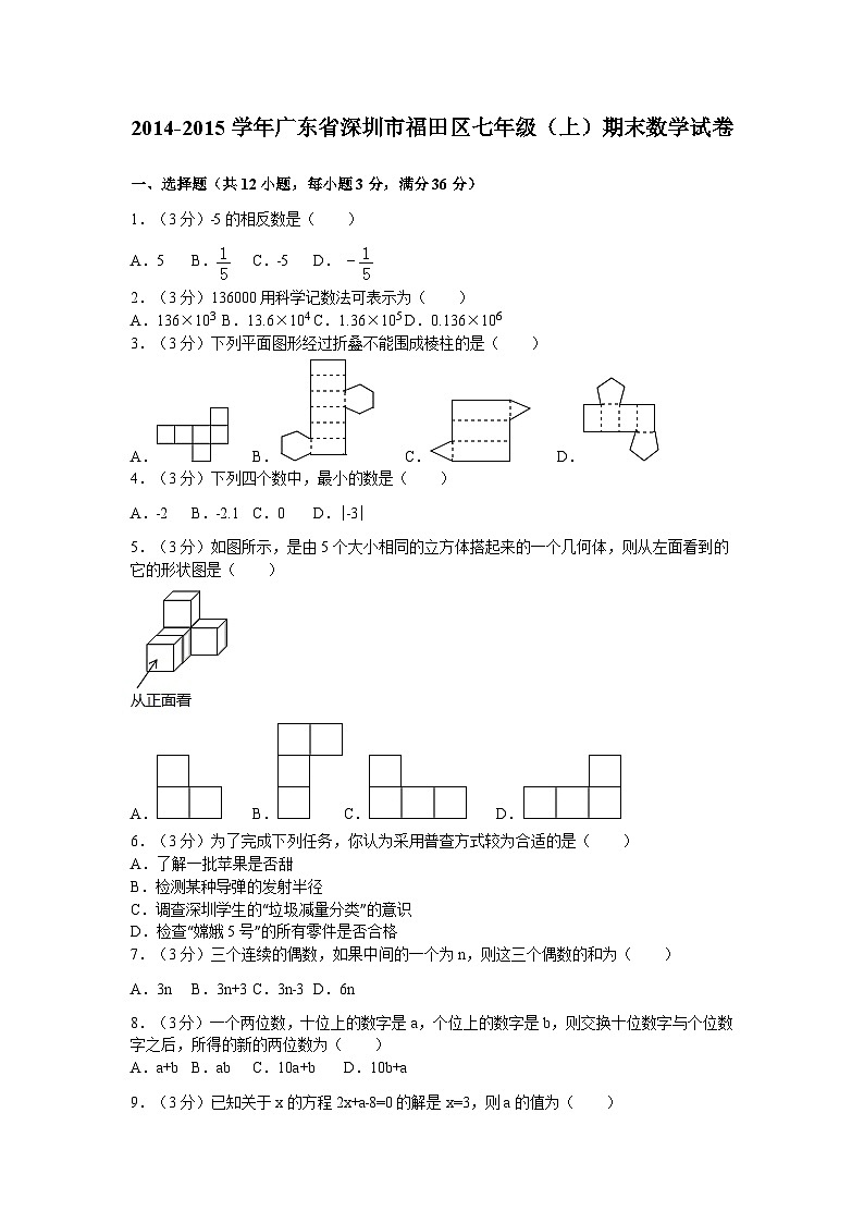 2020_2021学年福田区七年级（上）期末数学试卷(02)01
