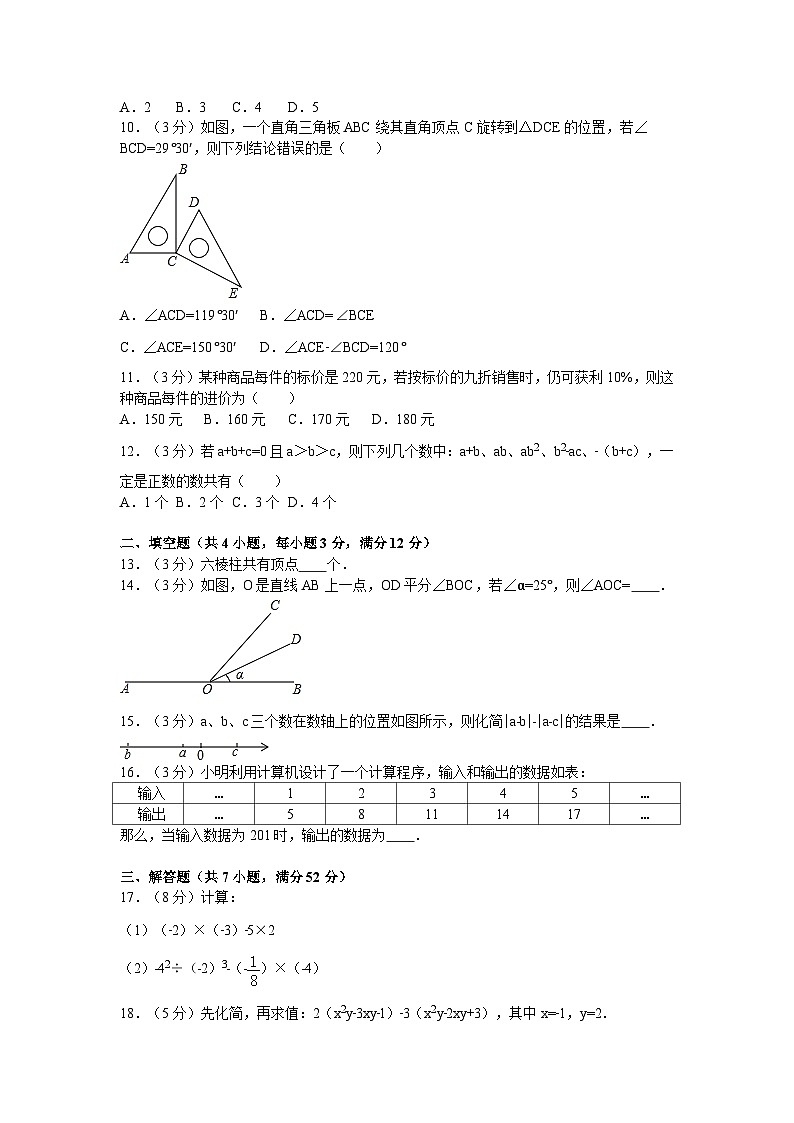 2020_2021学年福田区七年级（上）期末数学试卷(02)02