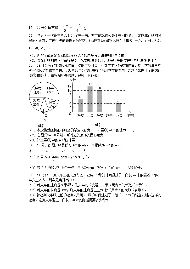 2020_2021学年福田区七年级（上）期末数学试卷(02)03