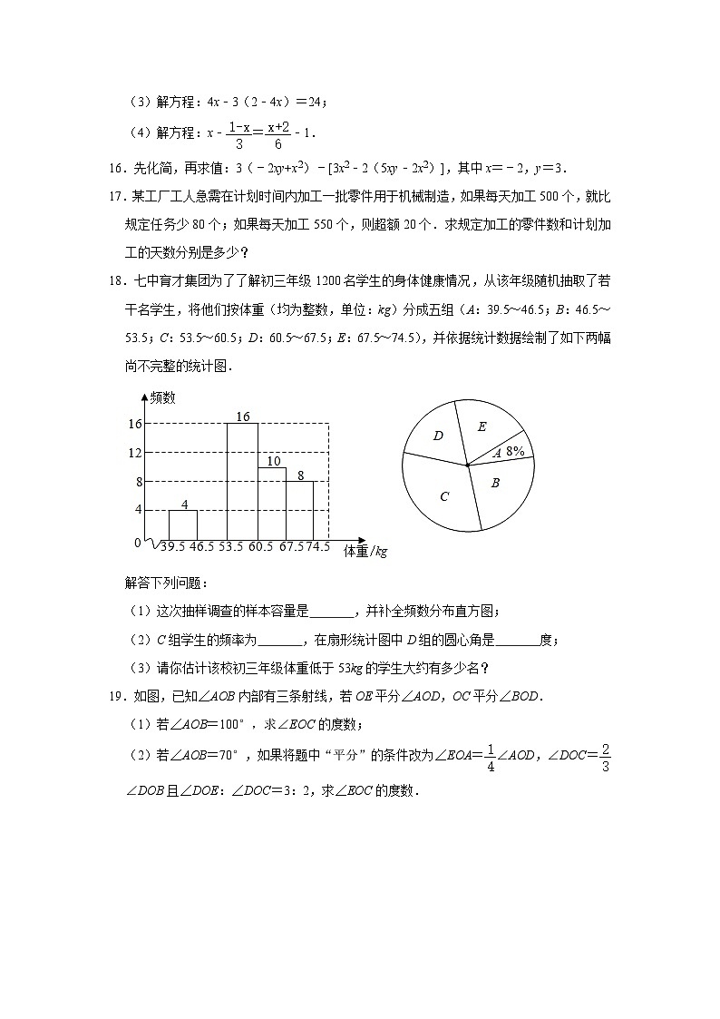 2020-2021学年四川省成都市七中育才学校七年级（上）期末考试数学试卷 解析版第3页