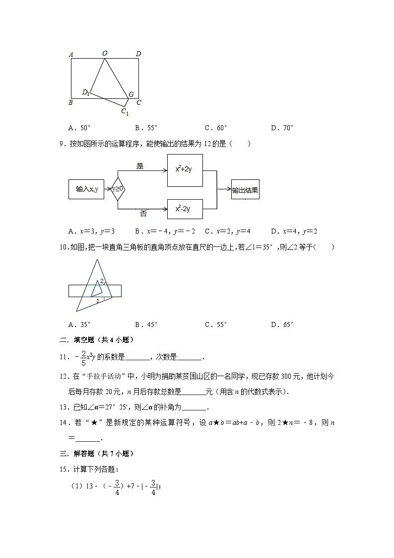 2020-2021学年四川省成都市青羊区石室中学七年级上期期末数学试卷（解析版）02