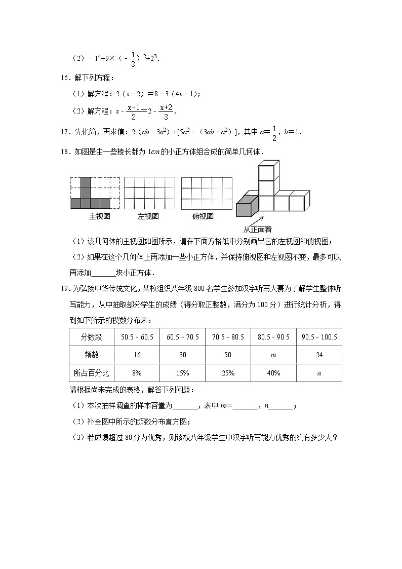 2020-2021学年四川省成都市青羊区石室中学七年级上期期末数学试卷（解析版）03