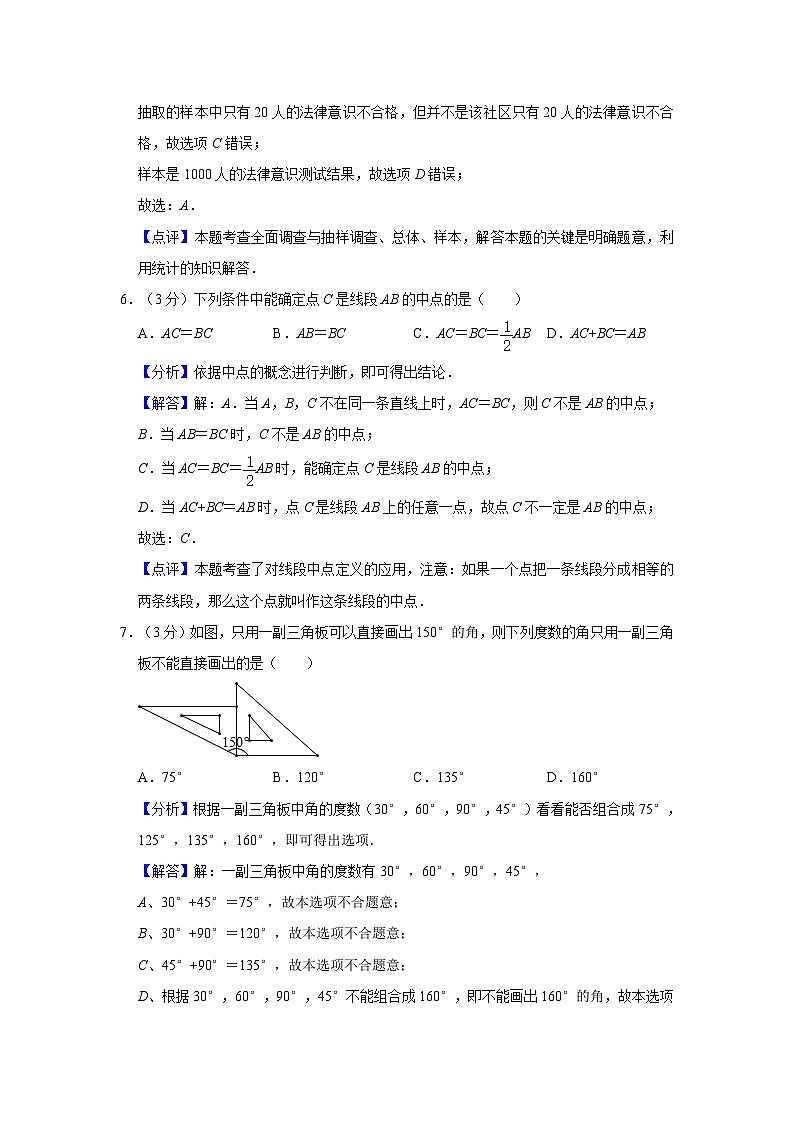 2020-2021学年四川省成都市武侯区七年级（上）期末数学试卷 （解析版 ）03