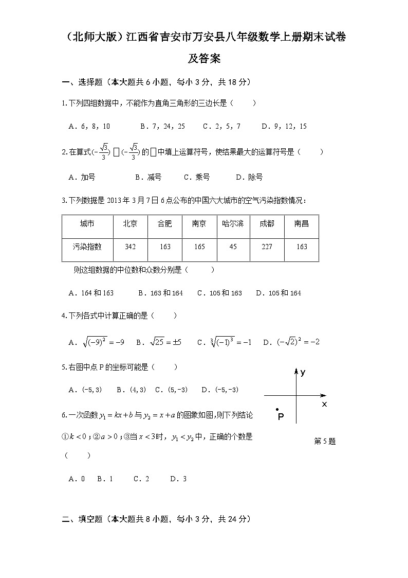 2020版北师大江西省吉安市万安县八年级数学上册期末试卷及答案第1页