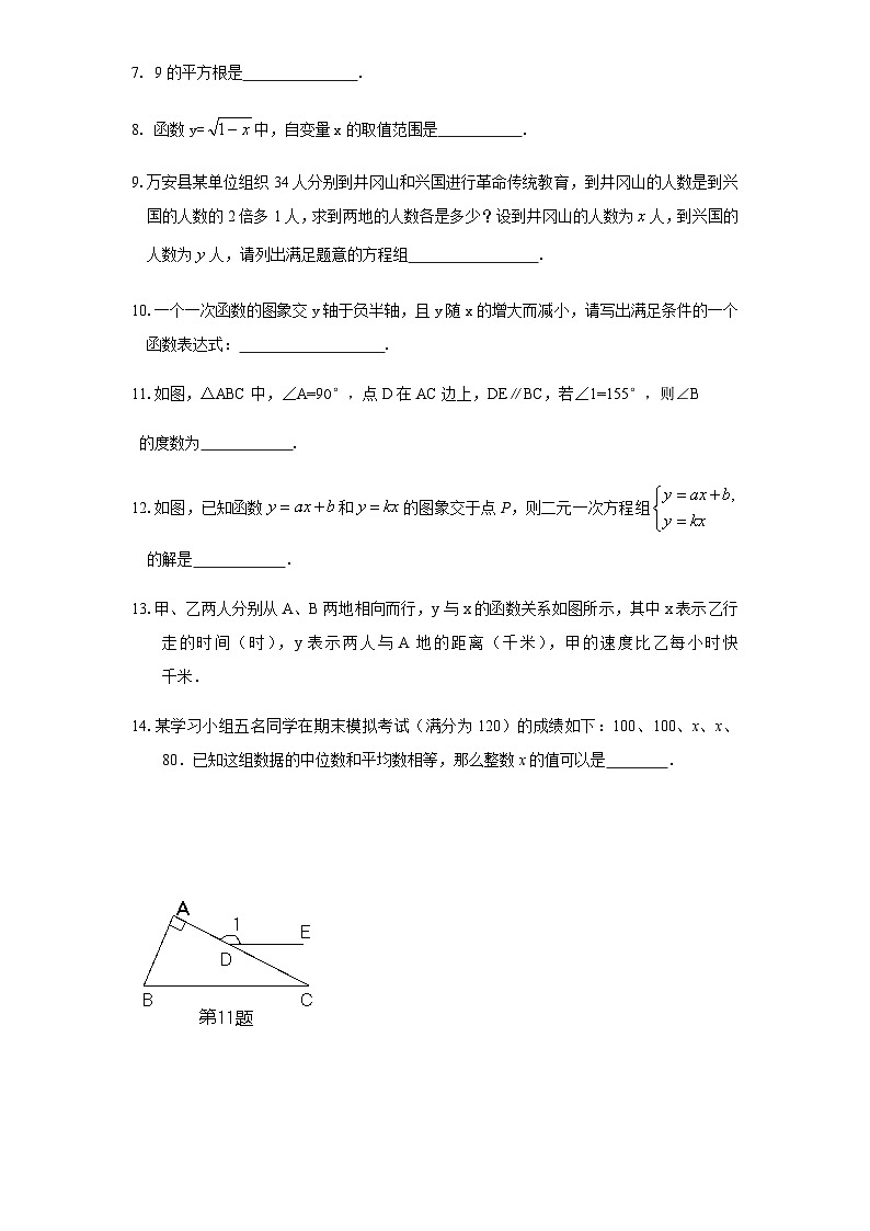 2020版北师大江西省吉安市万安县八年级数学上册期末试卷及答案第2页
