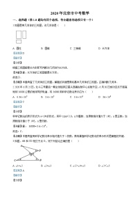 2020北京市中考数学试卷(含详细答案)(解析版)