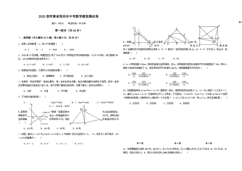 2020春河南省郑州市中考数学模拟测试卷第1页