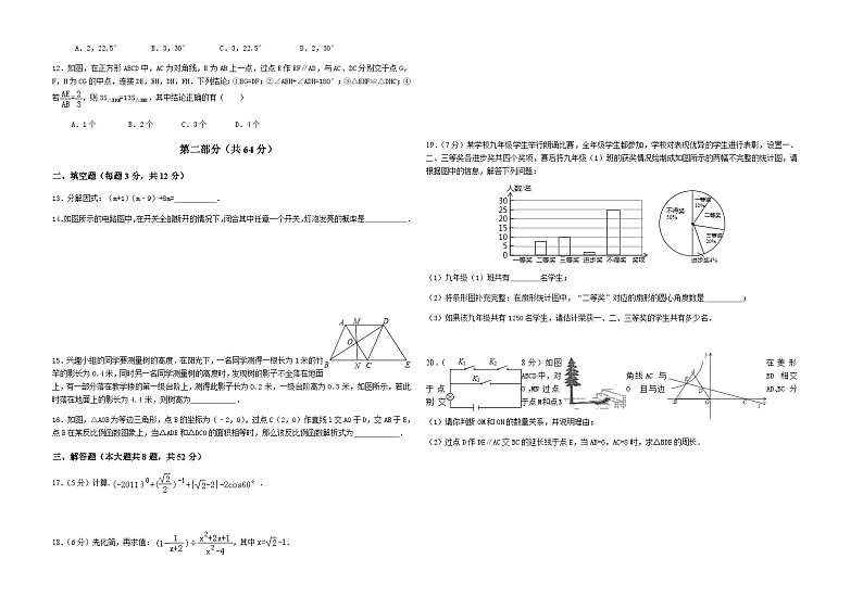 2020春河南省郑州市中考数学模拟测试卷第2页