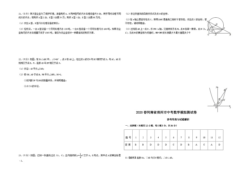 2020春河南省郑州市中考数学模拟测试卷第3页