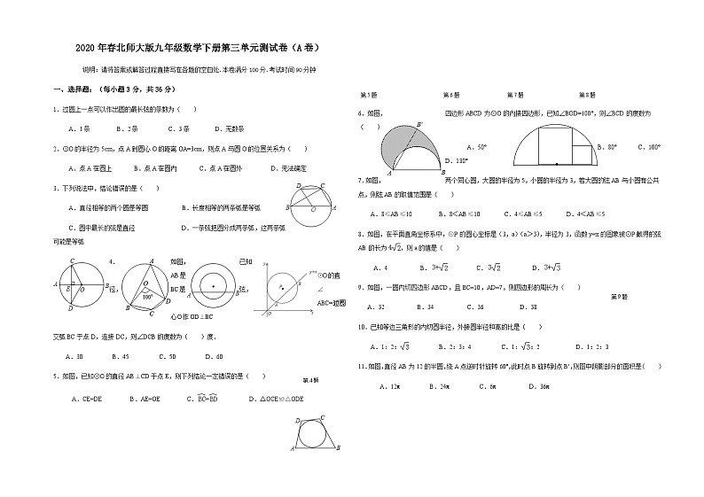 2020年春北师大版九年级数学下册第三单元测试卷（A卷）第1页
