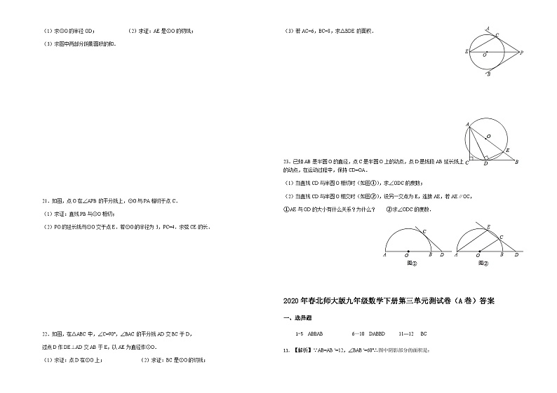 2020年春北师大版九年级数学下册第三单元测试卷（A卷）第3页