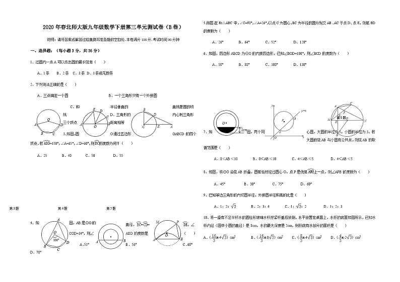 2020年春北师大版九年级数学下册第三单元测试卷（B卷）第1页