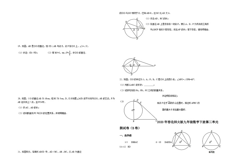 2020年春北师大版九年级数学下册第三单元测试卷（B卷）第3页