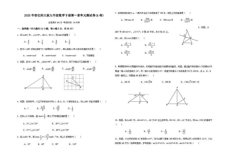 2020年春北师大版九年级数学下册第一章单元测试卷(A卷)第1页