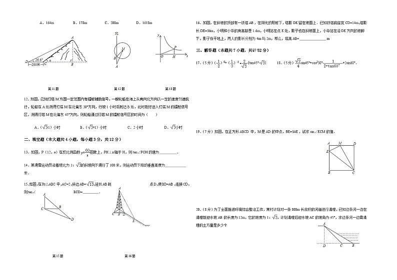 2020年春北师大版九年级数学下册第一章单元测试卷(A卷)第2页