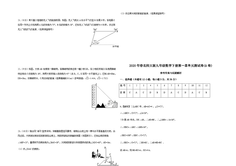 2020年春北师大版九年级数学下册第一章单元测试卷(A卷)第3页
