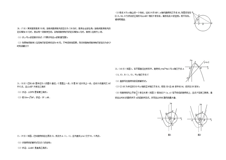 2020年春北师大版九年级数学下册期末模拟测试卷（A卷）第3页