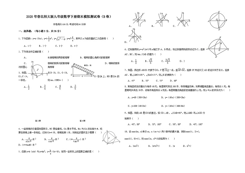 2020年春北师大版九年级数学下册期末模拟测试卷（B卷）第1页