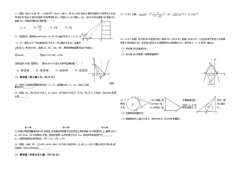 2020年春北师大版九年级数学下册期末模拟测试卷（B卷）第2页