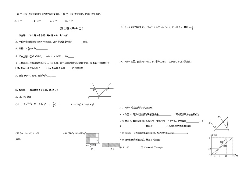 2020年春北师大版七年级数学下册期中模拟测试卷（B卷）第2页