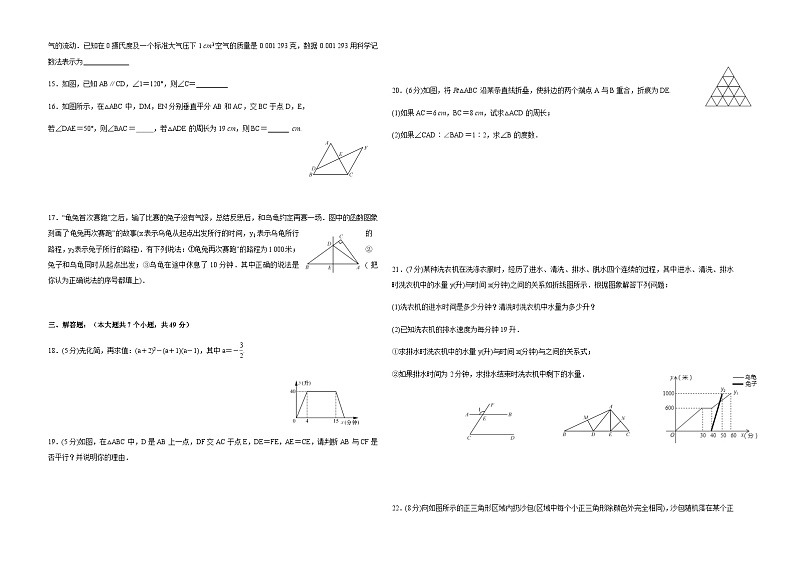 2020年春北师大版七年级数学下册期末模拟卷（A卷）第2页