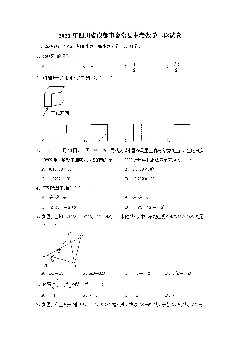 2021年四川省成都市金堂县中考数学二诊试卷  解析版01