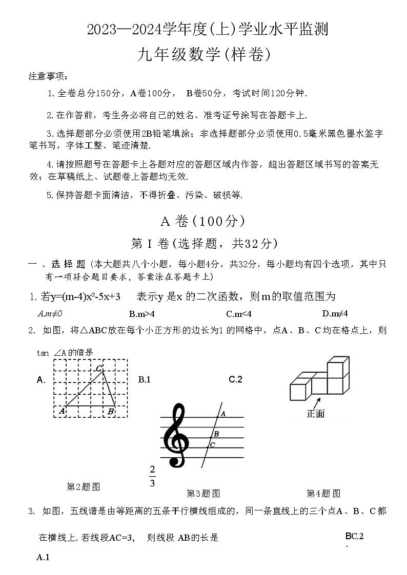 2023-2024成都郫都区九上数学期末试卷第1页