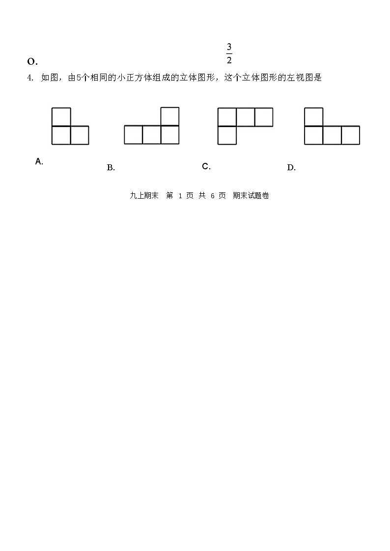 2023-2024成都郫都区九上数学期末试卷第2页