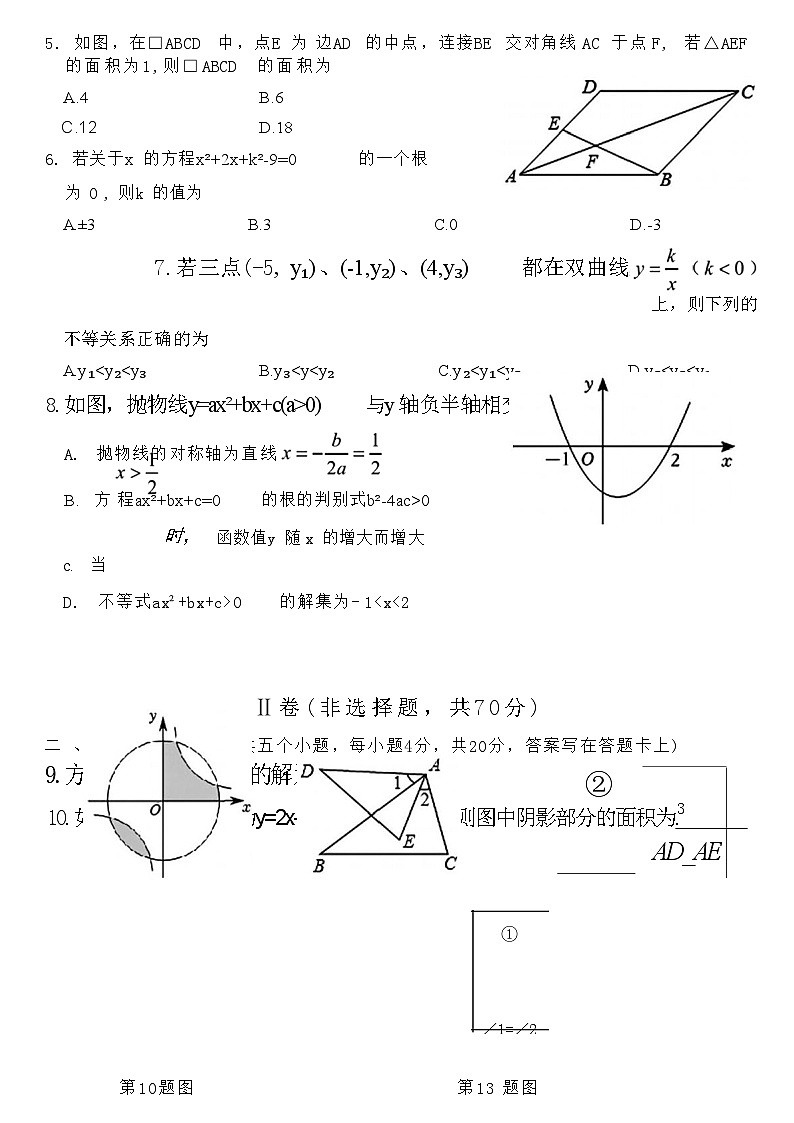 2023-2024成都郫都区九上数学期末试卷第3页