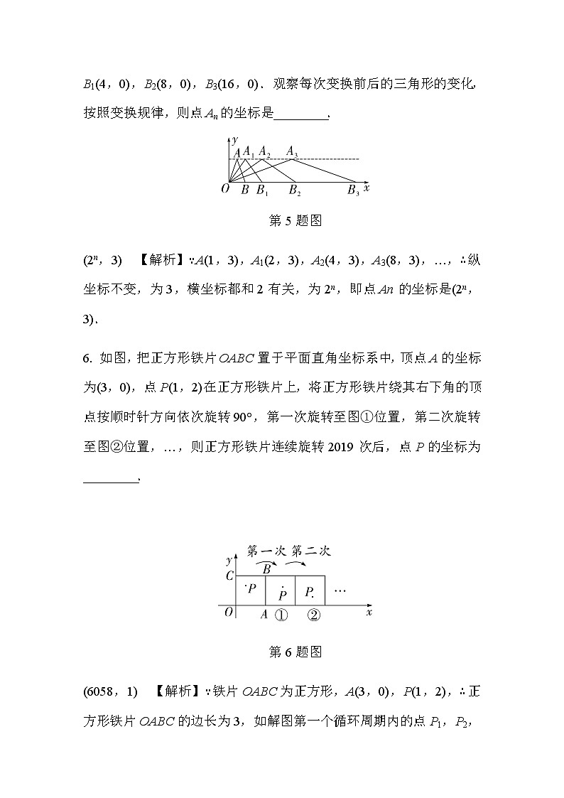 2020中考数学二轮复习专题训练1——规律探索题第3页