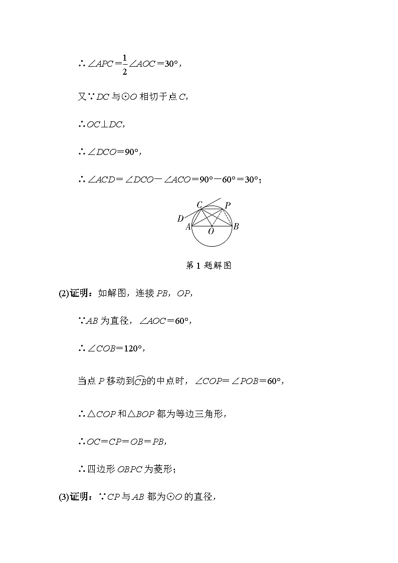 2020中考数学二轮复习专题训练3——圆的综合题第2页