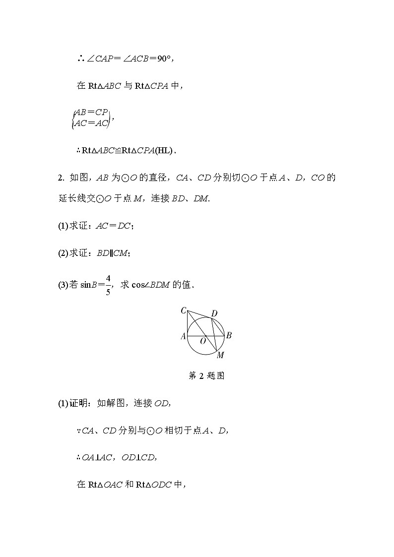 2020中考数学二轮复习专题训练3——圆的综合题第3页
