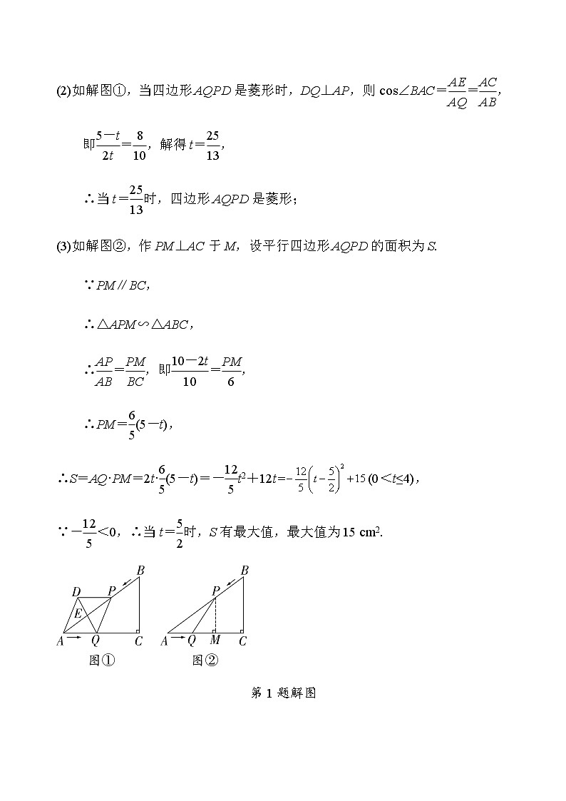 2020中考数学二轮复习专题训练4——代数与几何综合题第2页