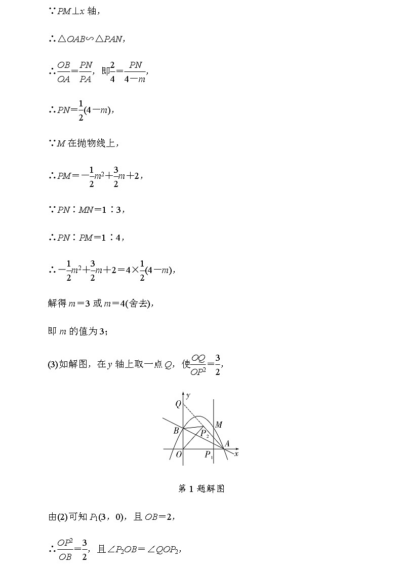 2020中考数学二轮复习专题训练5——二次函数压轴题第2页