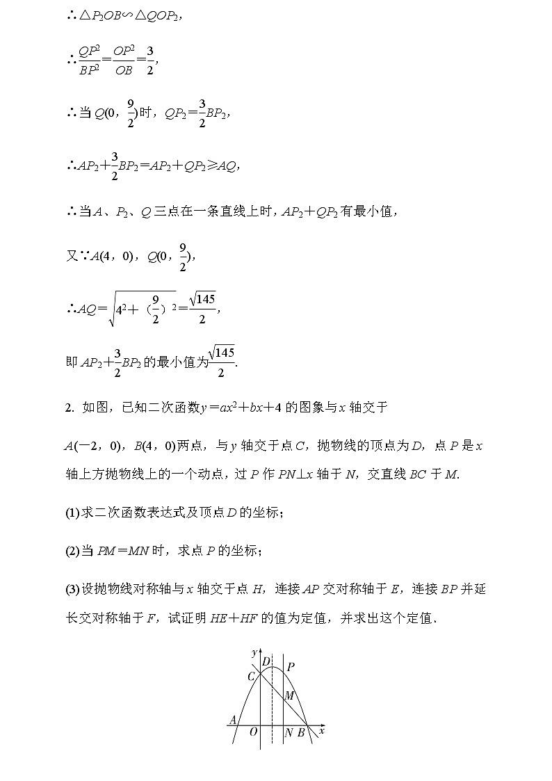 2020中考数学二轮复习专题训练5——二次函数压轴题第3页