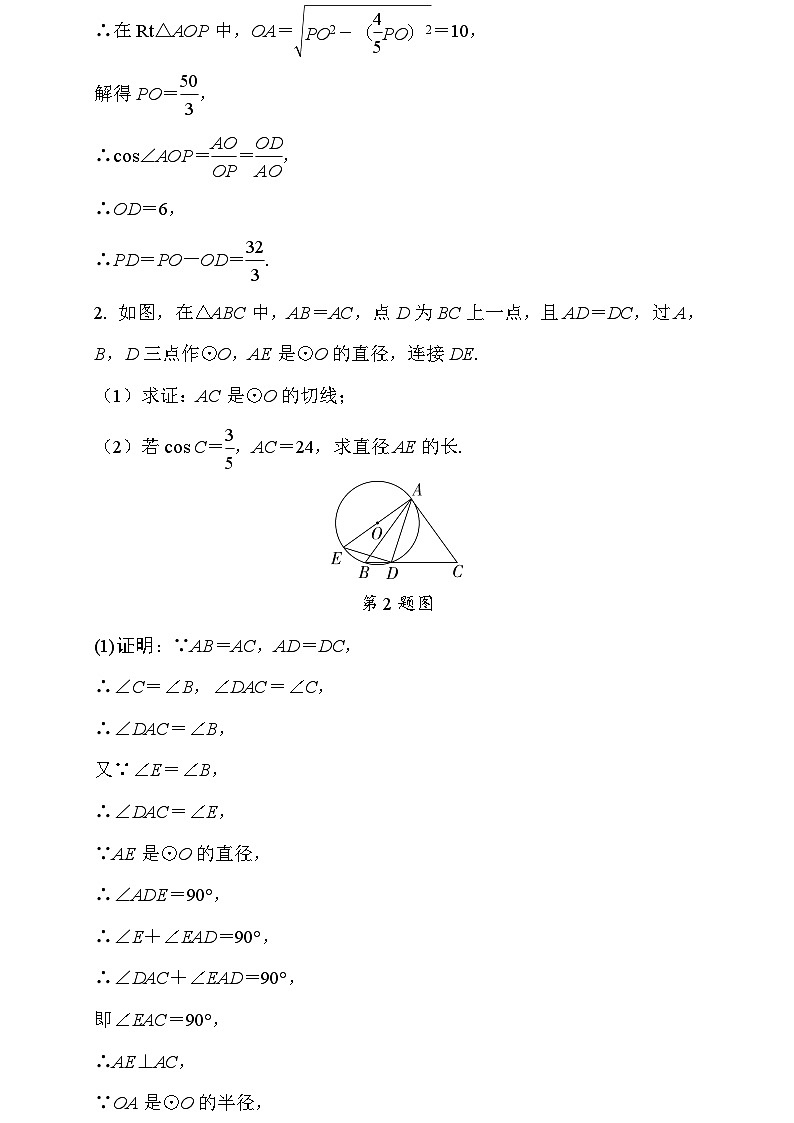 2020中考数学二轮复习专题训练7——圆的证明与计算第2页
