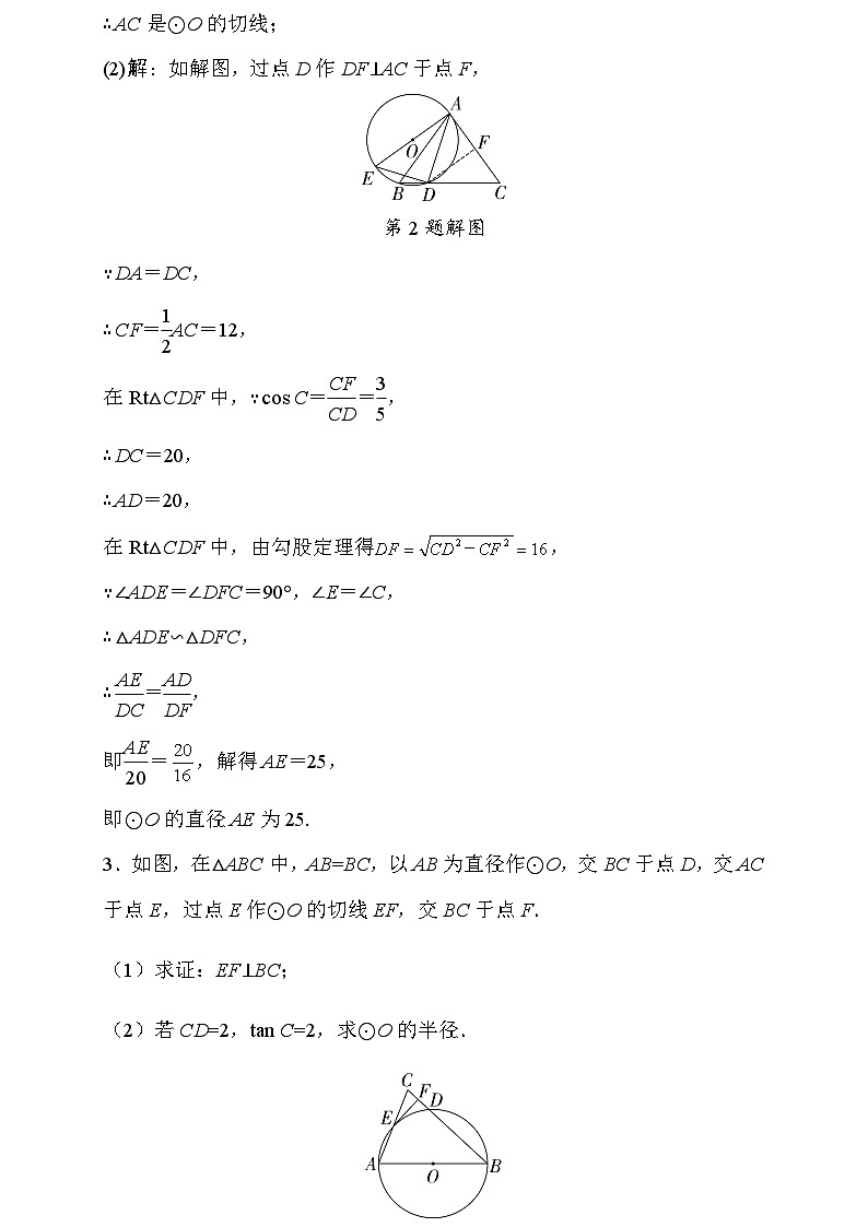2020中考数学二轮复习专题训练7——圆的证明与计算第3页