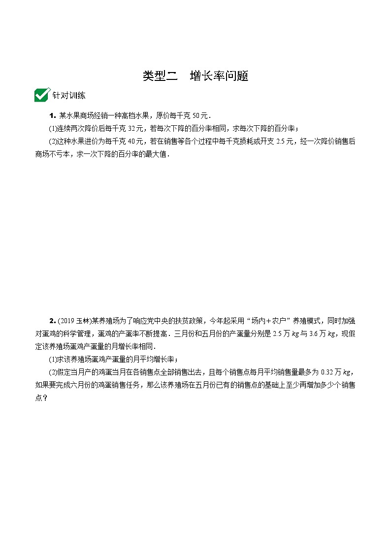 2020中考数学实际应用题针对训练第2页