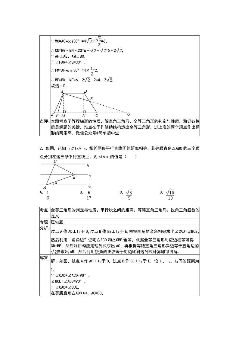 2020中考数学突破训练之压轴30题第2页